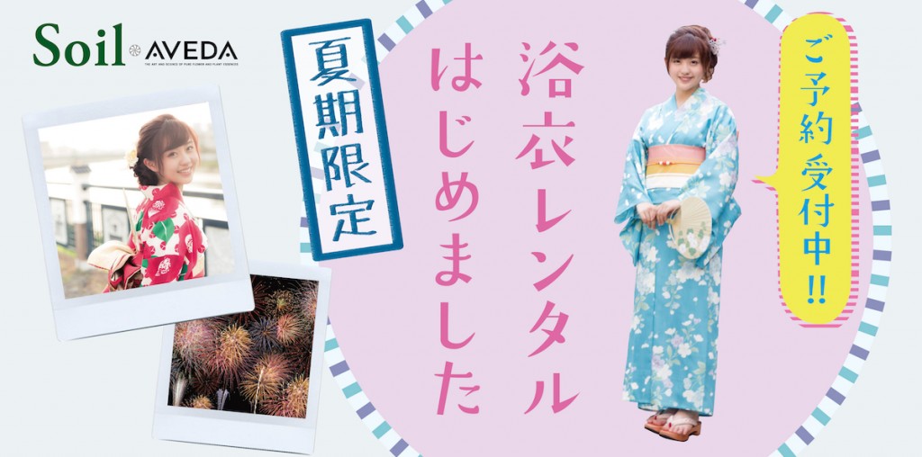 浴衣レンタル